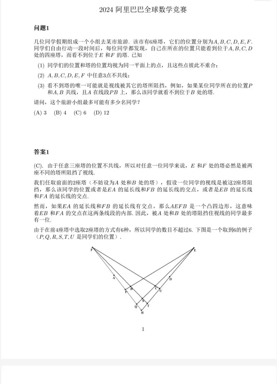 阿里巴巴全球数学竞赛赛题及答案 ​​​-夸克宝藏库