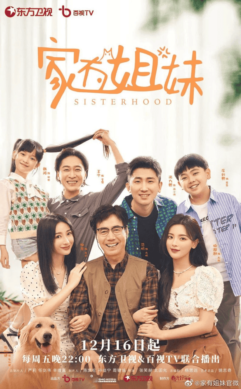 家有姐妹 (2022) 1080P 国语中字 全24集-夸克影视吧