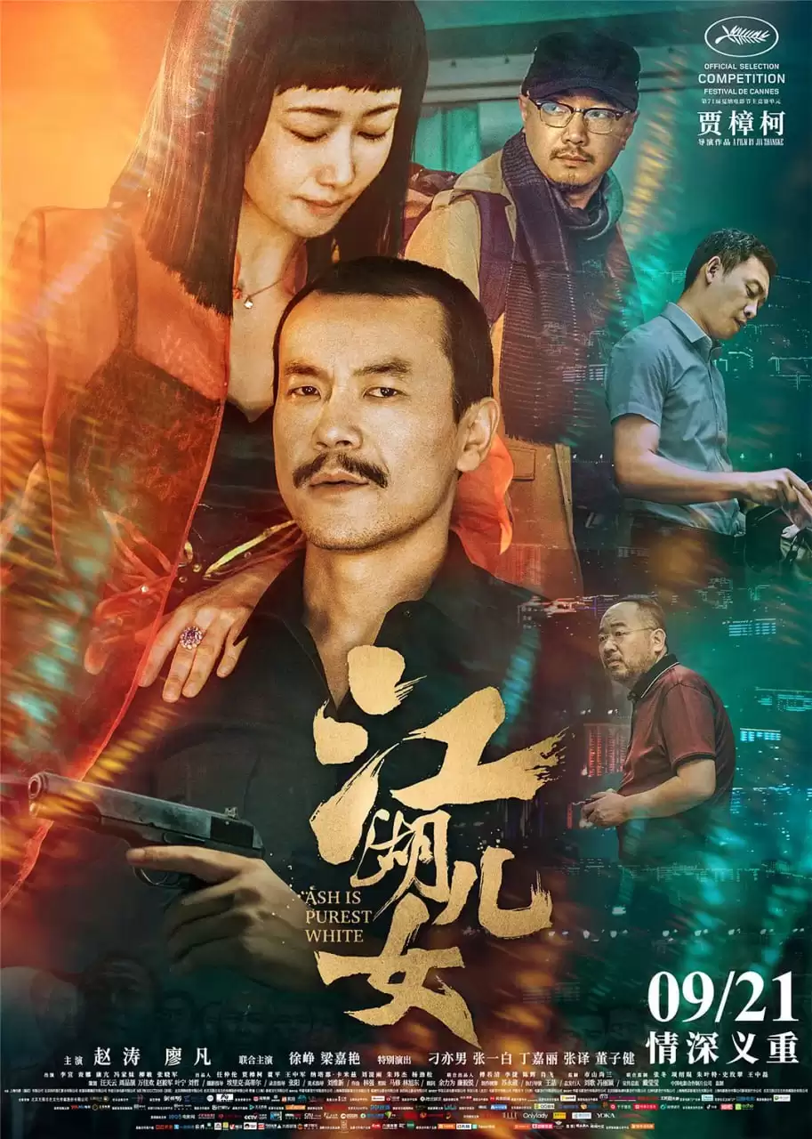 江湖儿女 (2018) 1080P 国语中字-夸克宝藏库