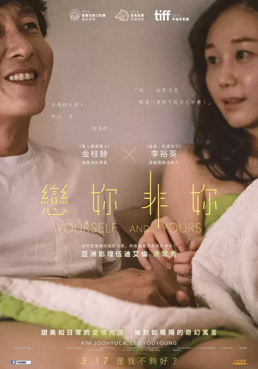 你自己与你所有 (2016) 1080P 韩语中字-夸克宝藏库