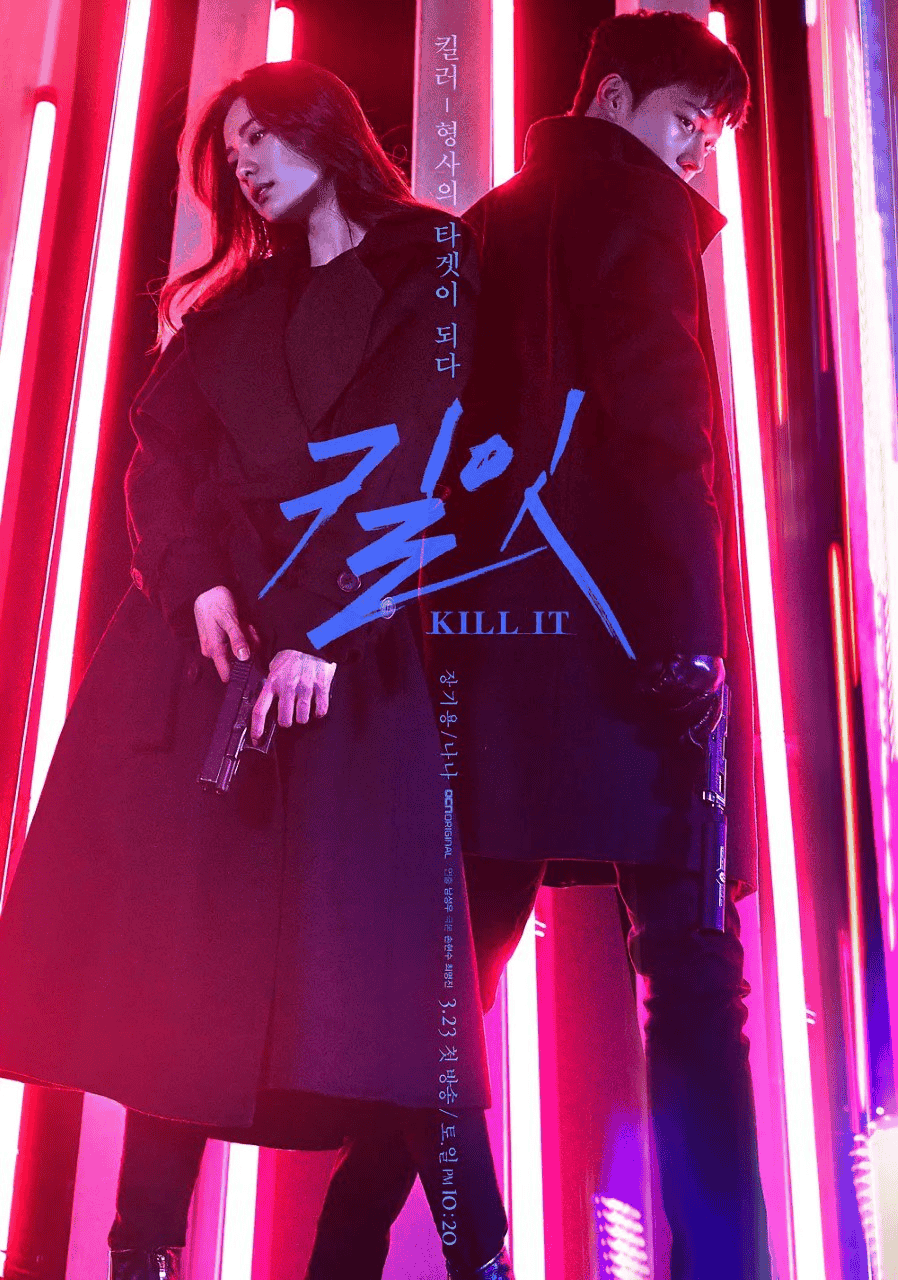 杀之 (2019) 韩语中字 12集全 1080P-夸克影视吧