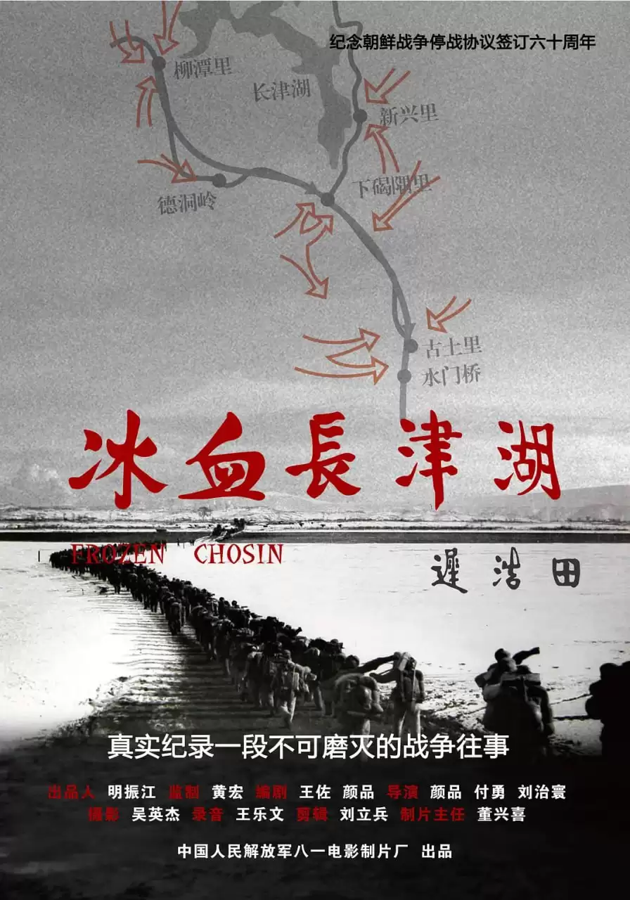 冰血长津湖 (2011) 1080P 国语中字-夸克宝藏库