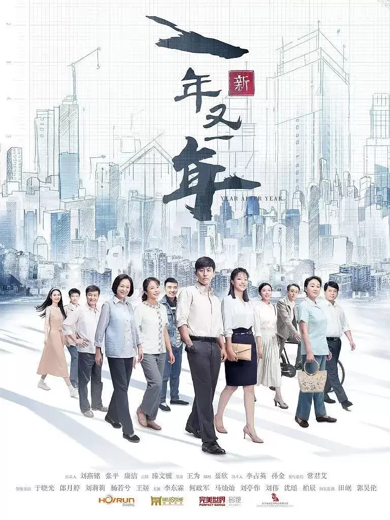新一年又一年 (2024) 4K 国语中字 40集完结-夸克社