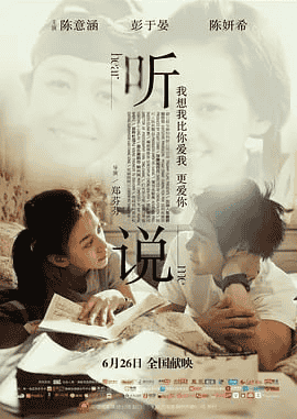 听说 聽說 (2009) 国语中字 1080P-夸克宝藏库