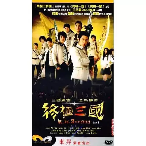 终极三国 (2009) 1080P 国语中字 全53集-夸克宝藏库