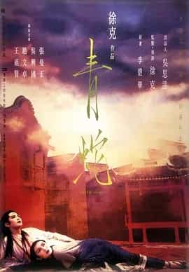 青蛇 (1993)  4K超清 无删减无水印 经典电影珍藏版-夸克宝藏库