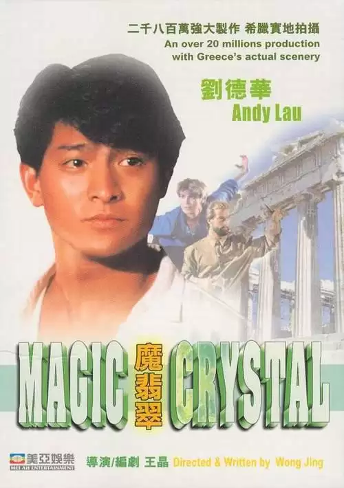 魔翡翠 (1986) 1080p remu 28.05GB 中文字幕 已刮削-夸克宝藏库