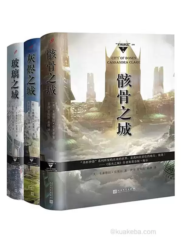 圣杯神器系列三部曲 [﻿套装合集] [pdf+全格式]-夸克宝藏库