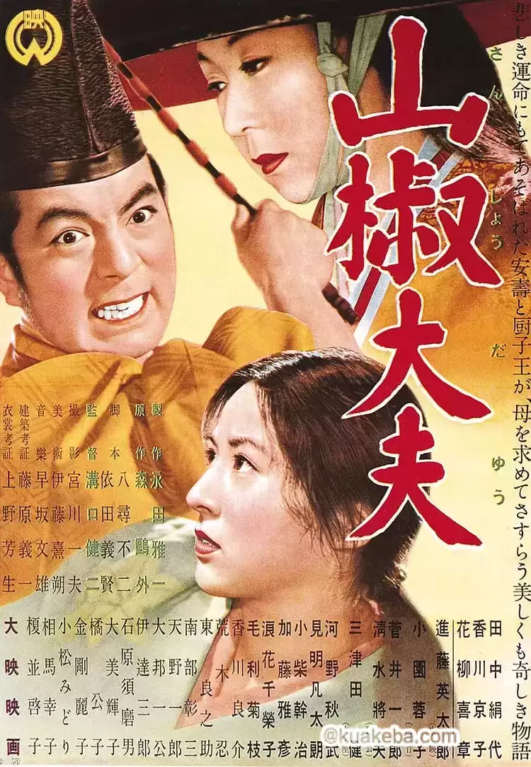 山椒大夫 (1954) 1080P 日语中字-夸克社