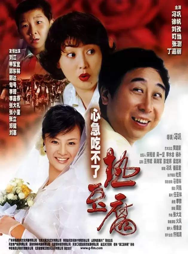 心急吃不了热豆腐 (2005) 1080P 国语中字-夸克宝藏库