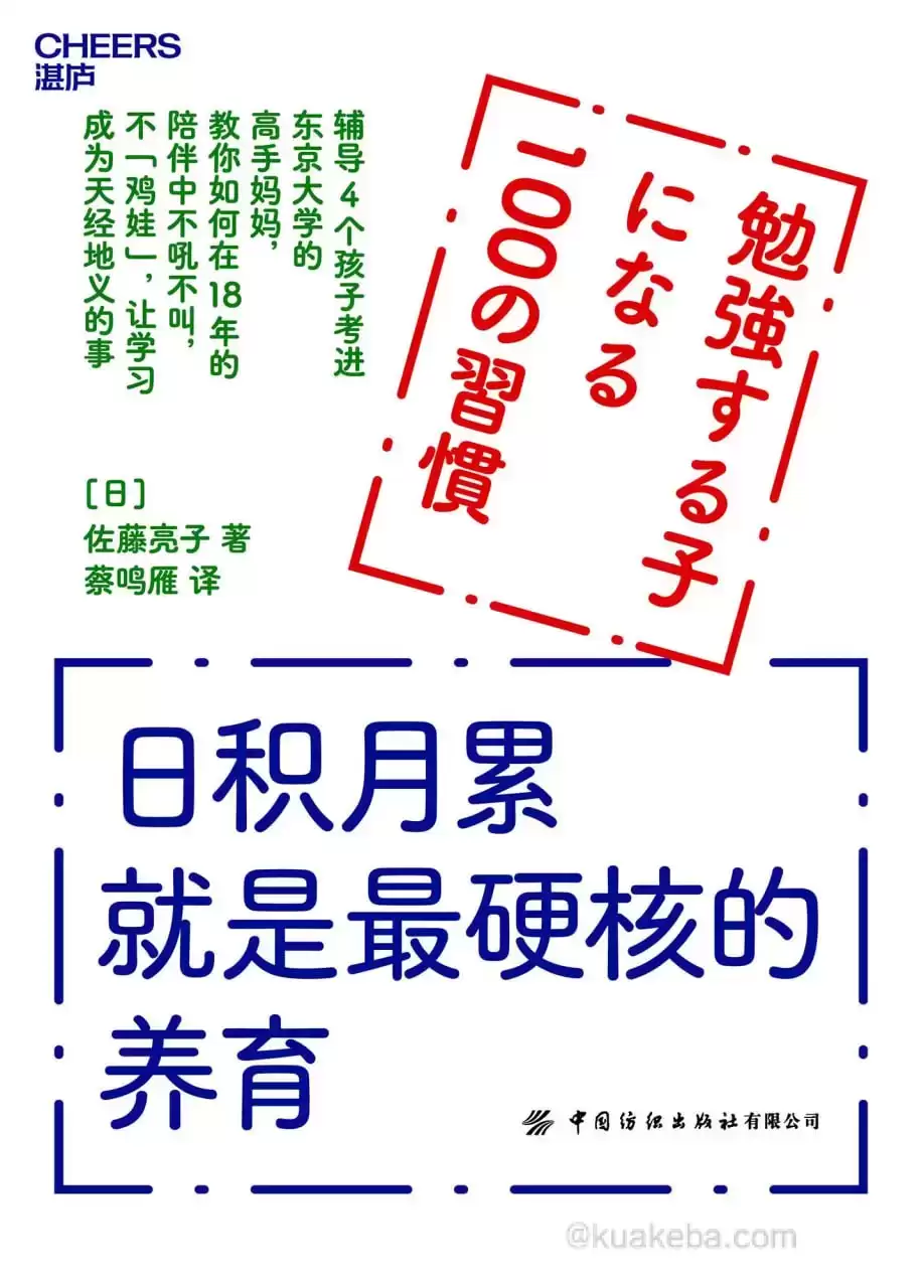 日积月累就是最硬核的养育 [﻿学习教育] [pdf+全格式]-夸克宝藏库