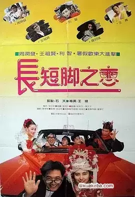 长短脚之恋 (1988) 1080P 国语中字-夸克宝藏库