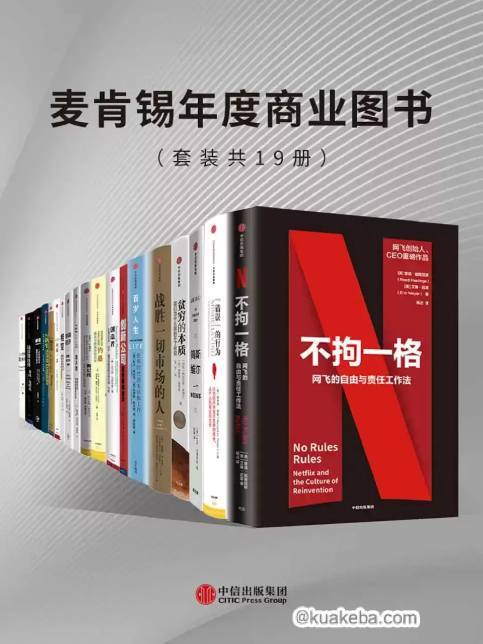 麦肯锡年度商业图书（套装共19册）  [pdf+全格式]-夸克宝藏库