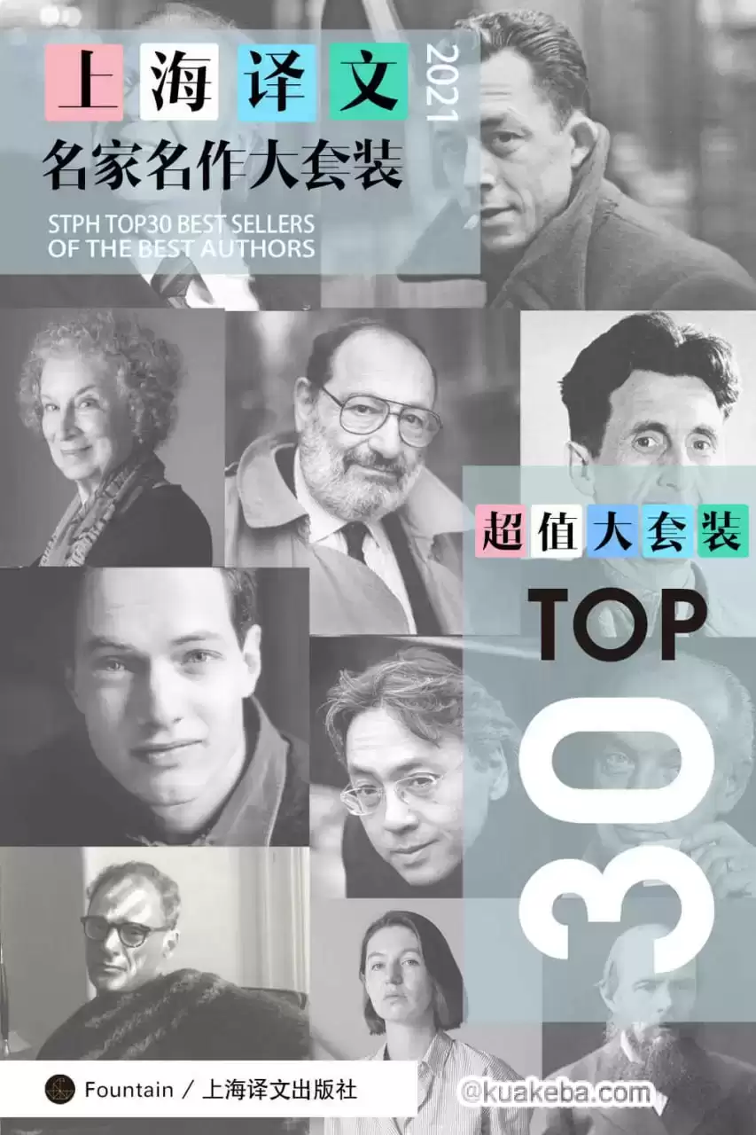 上海译文TOP30名家名作大套装(套装共30册·2021年版)  [pdf+全格式]-夸克宝藏库