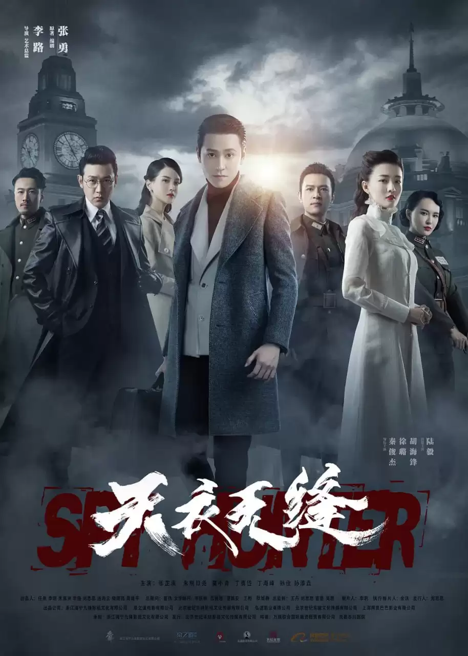 天衣无缝 (2019) 1080P 国语中字 46集全-夸克社