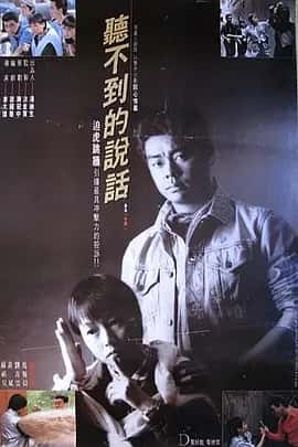 听不到的说话 (1986) 国粤双语中字 1080P-夸克影视吧