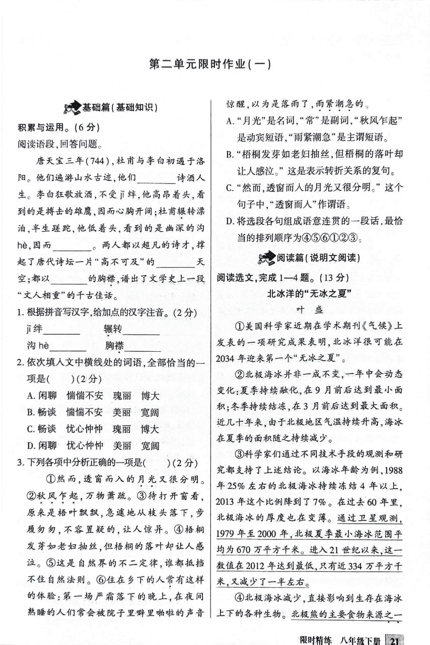 2024春1-6年级下语文：《课课贴》（可下载打印）-夸克宝藏库