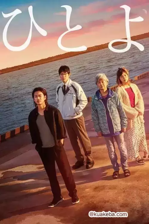 一夜 (2019) 1080P BDRip 内封简繁-夸克社