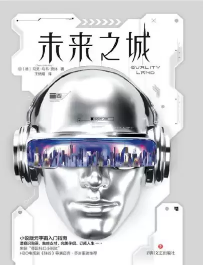 《未来之城》豆瓣2023年度科幻·奇幻图书[pdf]-夸克宝藏库