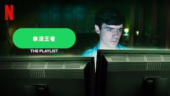 串流王者 Netflix版 1-6集全-夸克宝藏库