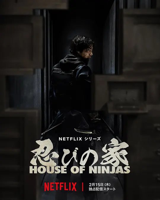 忍者之家 House of Ninjas-夸克社