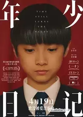 年少日记 (2023) 1080P 粤语中字-夸克社