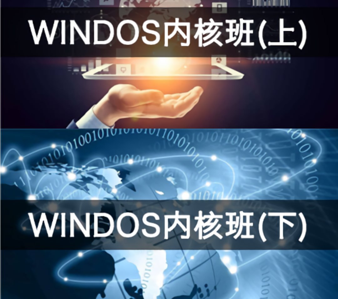 【编程达人】火哥Windows内核课程（上+下) – 带源码课件-夸克宝藏库