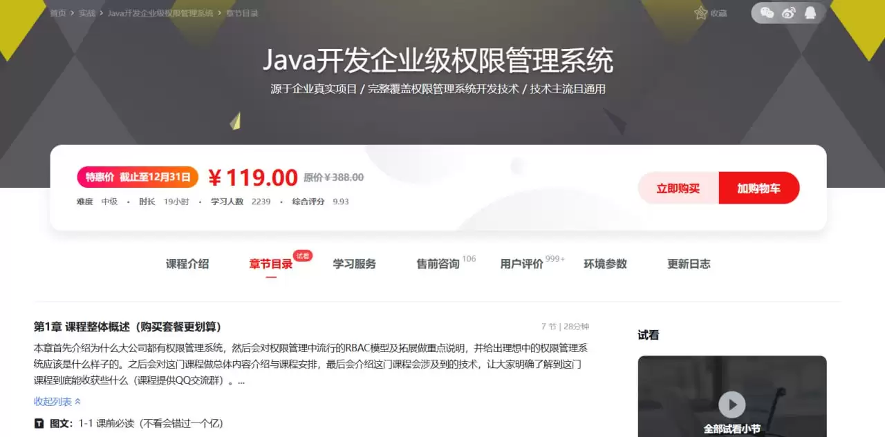 慕课网-Java开发企业级权限管理系统-夸克宝藏库