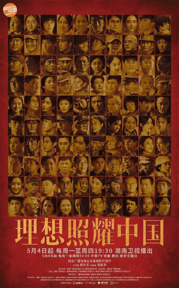 理想照耀中国 (2021) 1080P 国语中字 40集全-夸克影视吧