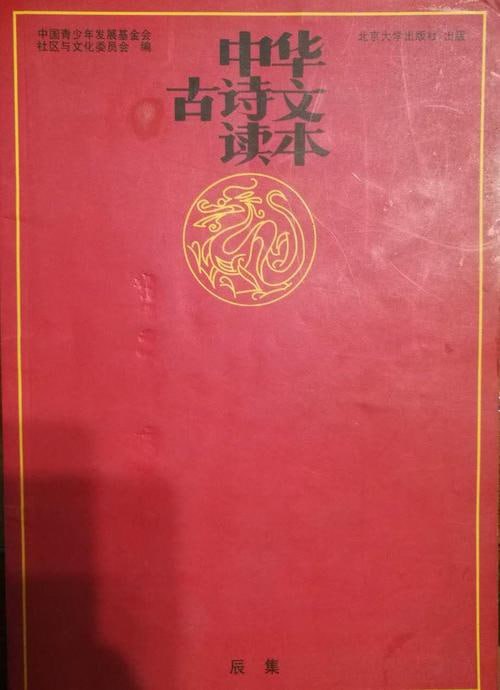 中华古诗文读本PDF-夸克宝藏库