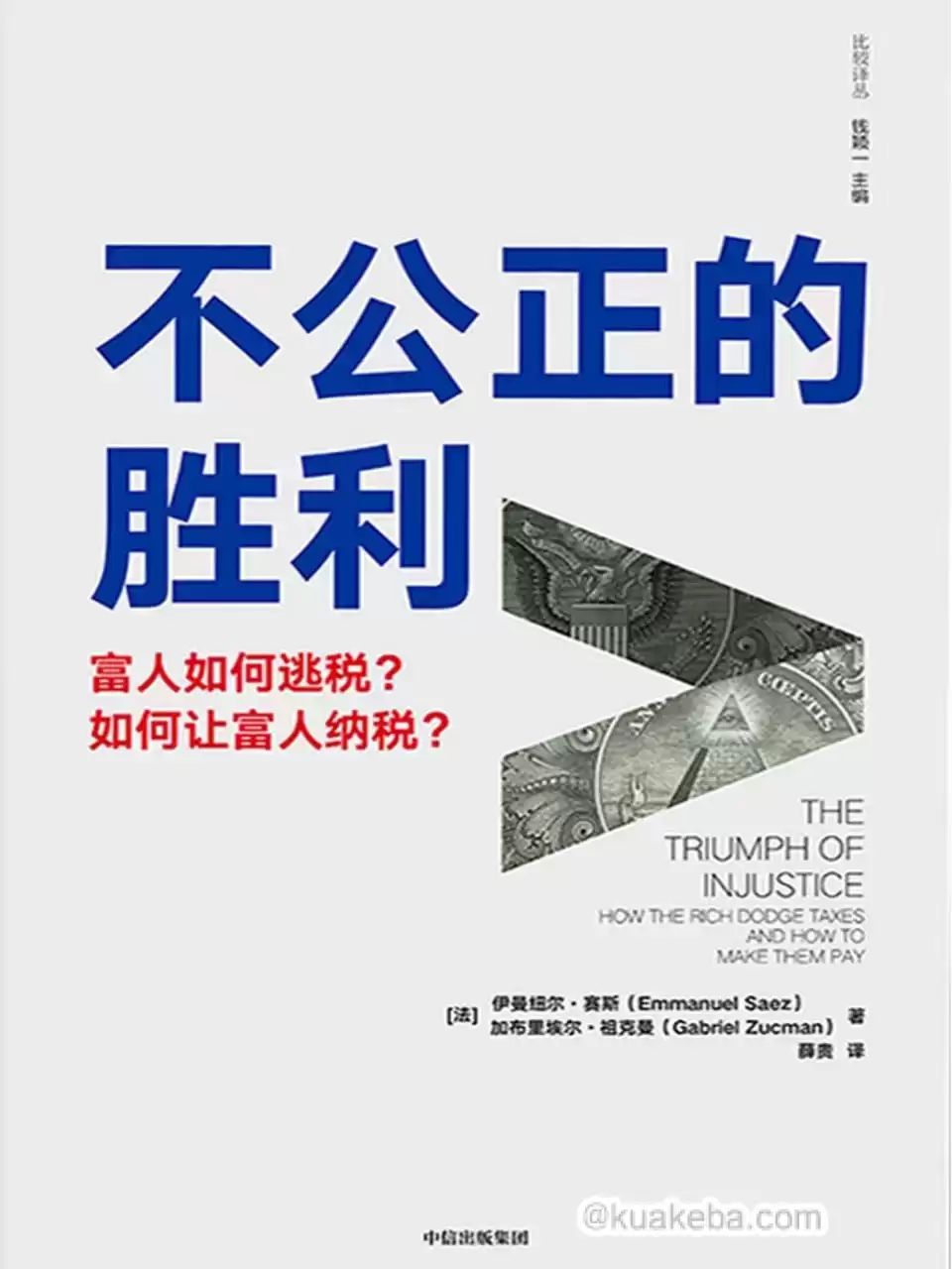 不公正的胜利  [pdf+全格式]-夸克宝藏库