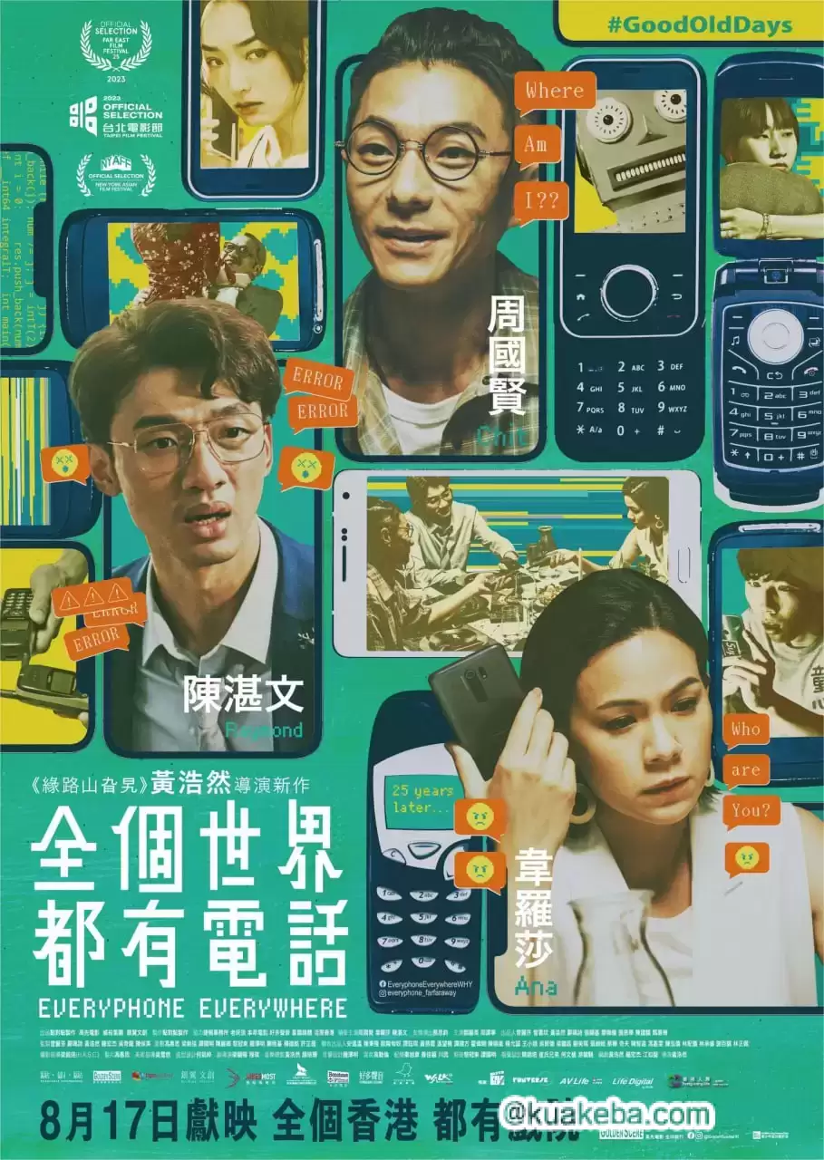 全个世界都有电话 (2023) 1080P 粤语中字-夸克社