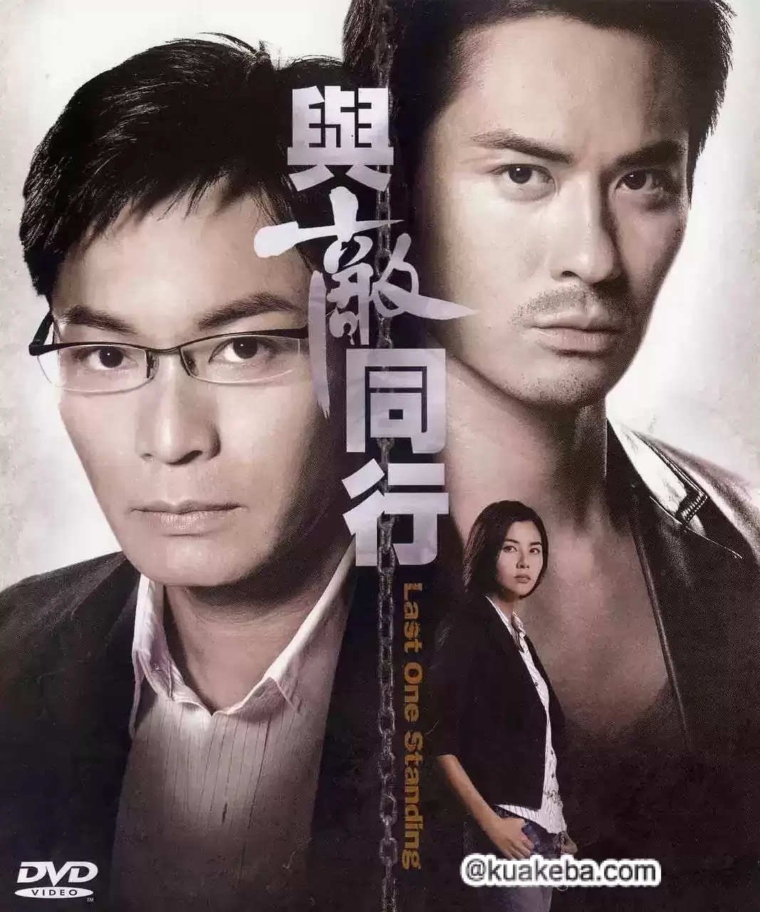 与敌同行 (2008) 1080P 国粤双语 繁字-夸克影视吧