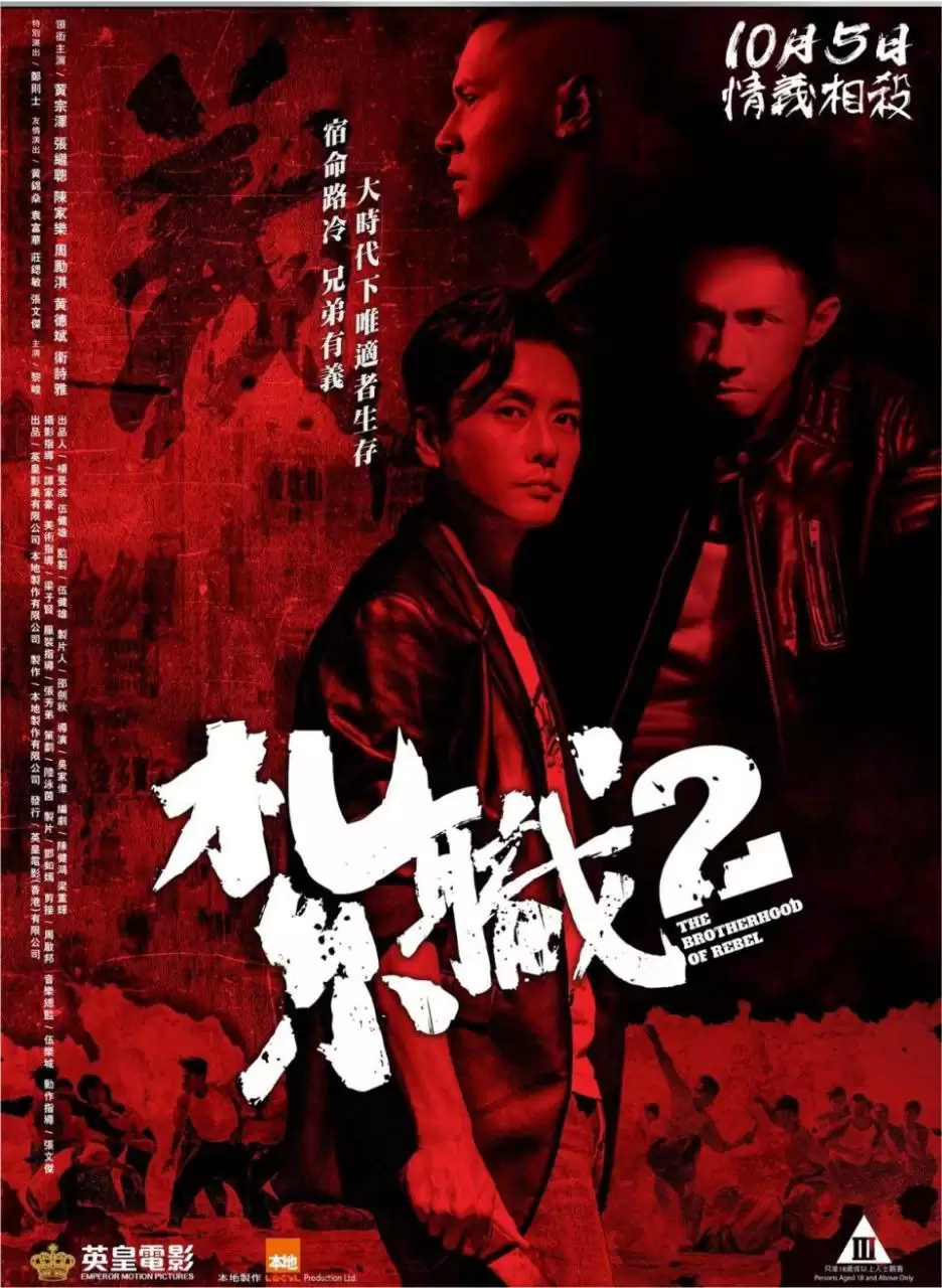 扎职2：江湖陌路 (2023) 4K 国语中字-夸克宝藏库