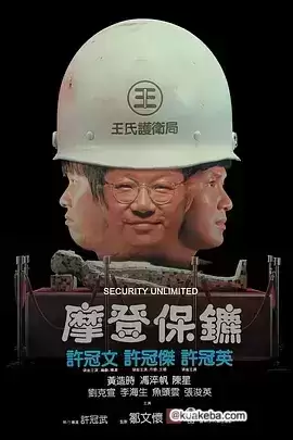 摩登保镖 (1981) BD1080p.国粤双语中字-夸克影视吧