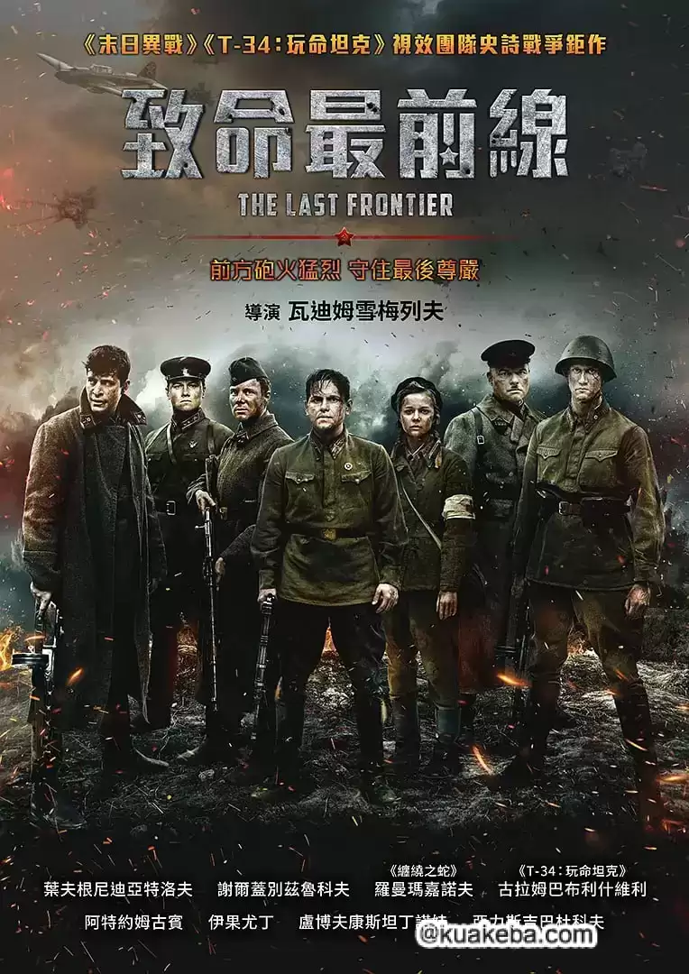 最后的前线 (2020) 1080P 英语中字-夸克宝藏库