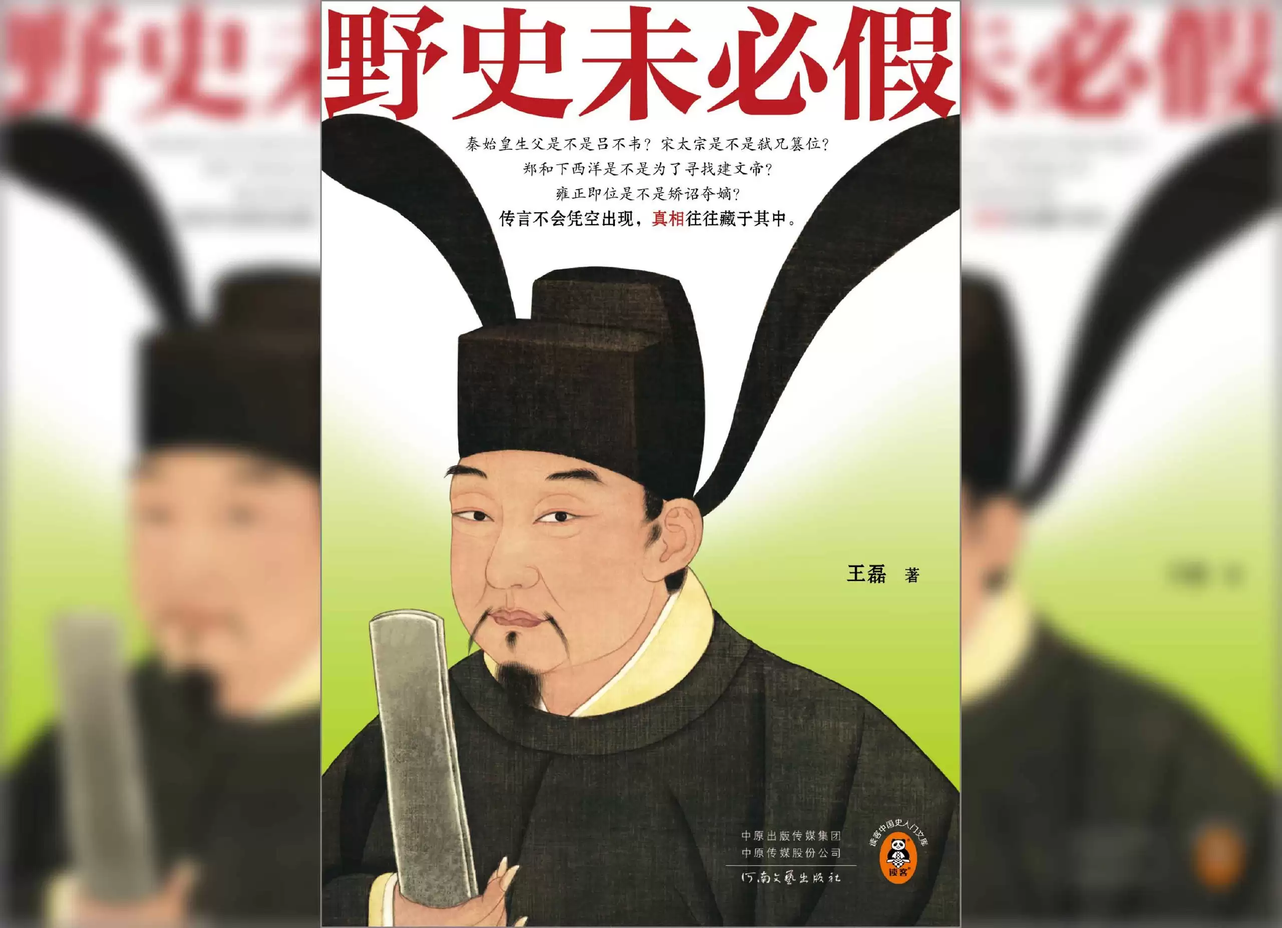 野史未必假-电子书 epub mobi azw3 pdf格式-夸克宝藏库