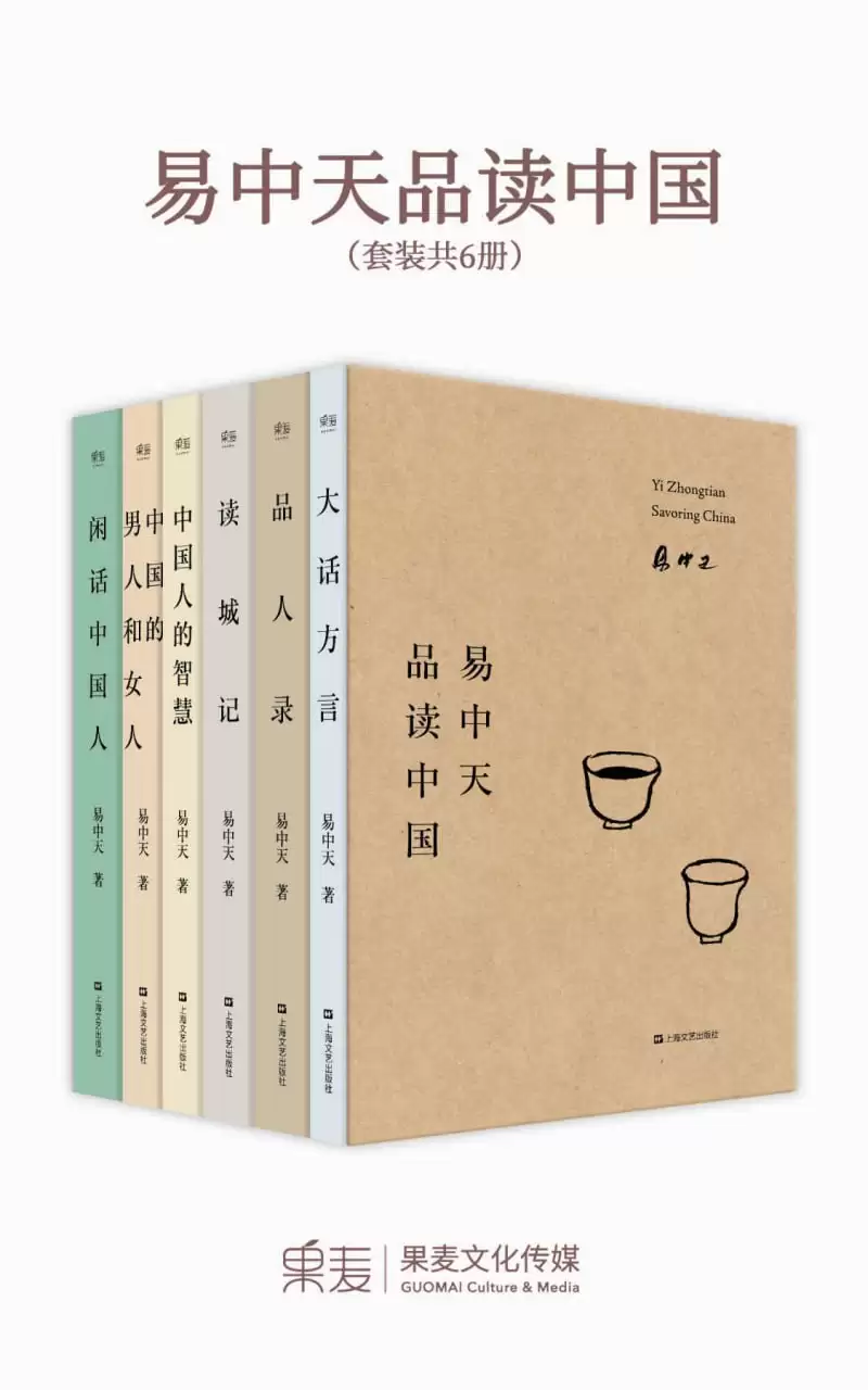 易中天品读中国(2018全新修订版)(套装共6册) [﻿套装合集] [pdf+全格式]-夸克宝藏库