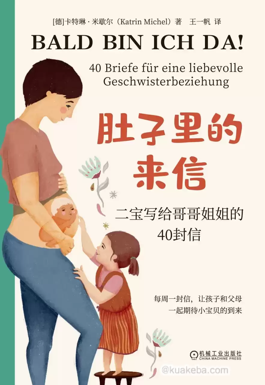 肚子里的来信 [﻿生活时尚] [pdf+全格式]-夸克宝藏库