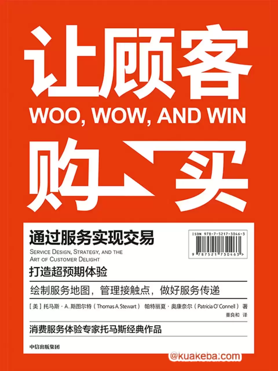 让顾客购买 [﻿经济管理] [pdf+全格式]-夸克宝藏库