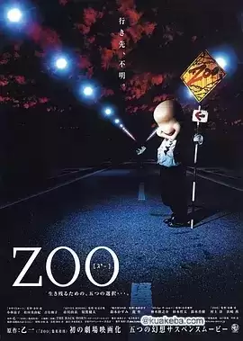 继续活下去的5个故事 ZOO 生きて行く五の物語 (2005) 日语中字-夸克宝藏库