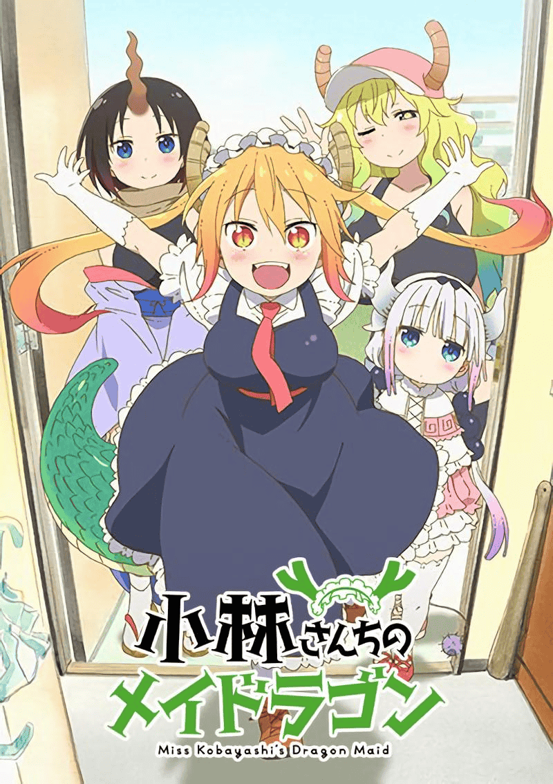 小林家的龙女仆 S01-S02季全 1080P 内嵌中文字幕-夸克社