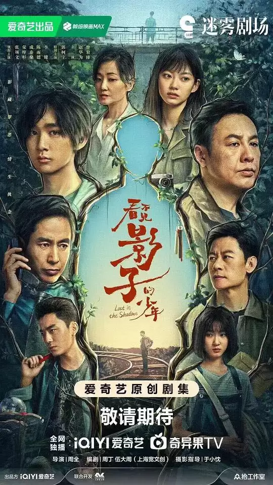 看不见影子的少年 (2024) 4K/1080P 国语中字 16集完结-夸克社