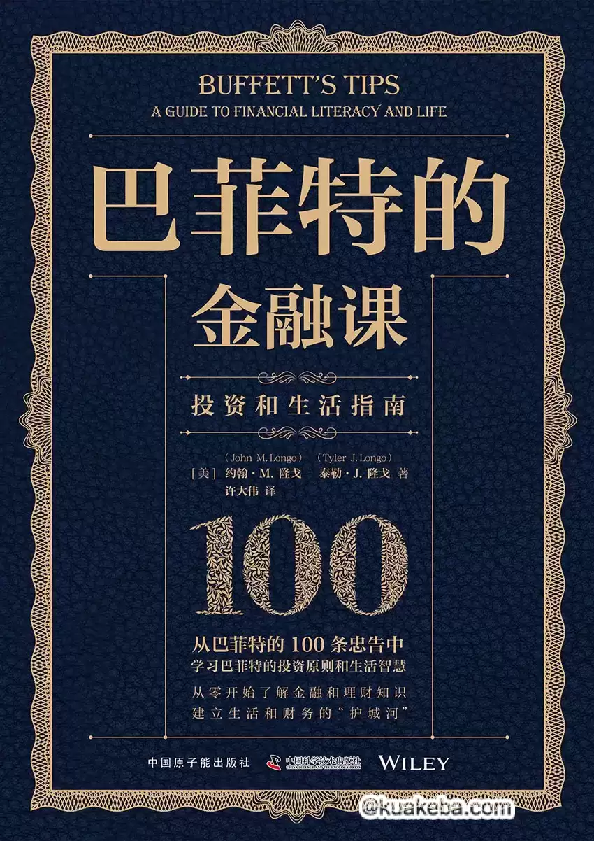 巴菲特的金融课 [﻿经济管理] [pdf+全格式]-夸克宝藏库