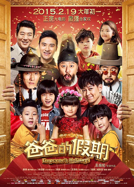 爸爸的假期 (2015)-夸克社