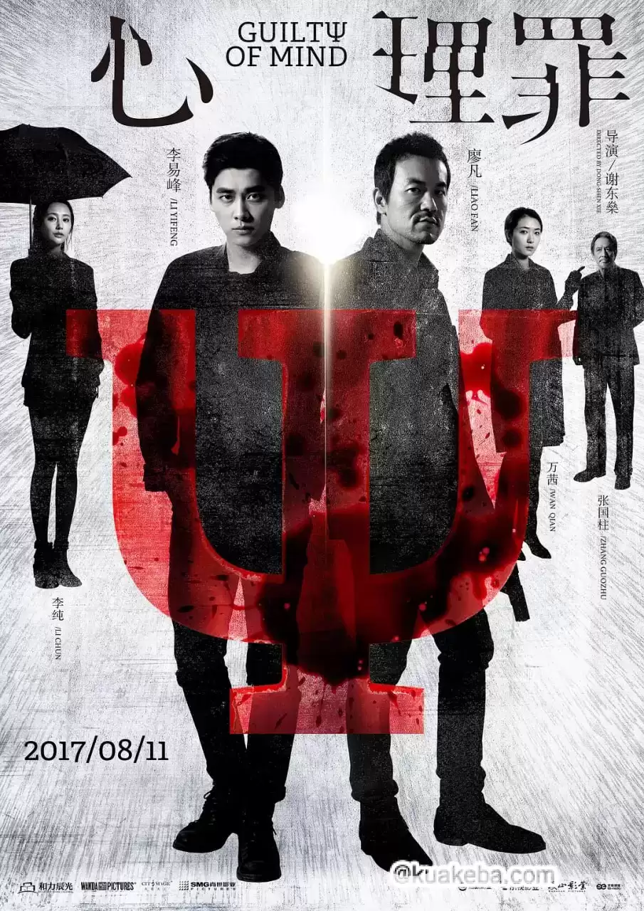 心理罪 (2017) 1080P 国语中字-夸克宝藏库