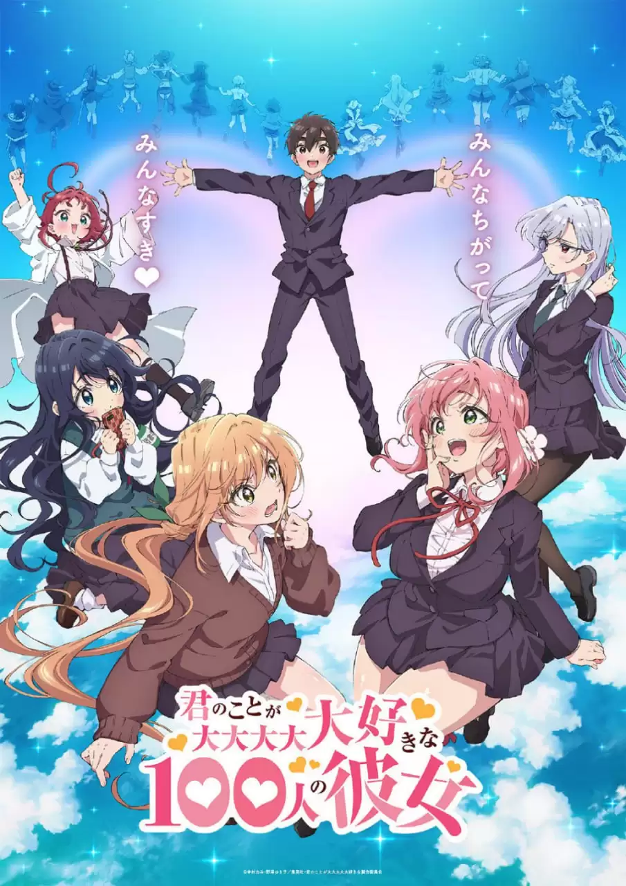 超超超超喜欢你的100个女孩子 (2023) 1080P 日语中字 全12集-夸克社