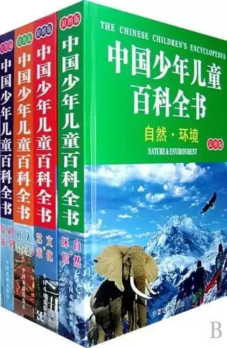 《中国少年儿童最喜爱的生活百科》少儿彩图珍藏版[pdf]-夸克宝藏库