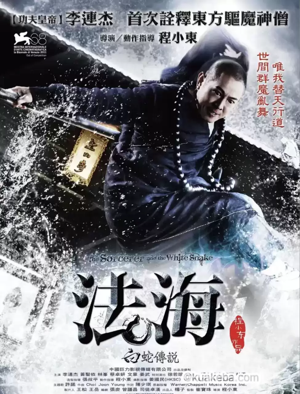 白蛇传说 (2011) 1080P REMUX 国粤多音轨 中字外挂/内嵌字幕-夸克宝藏库