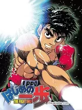 第一神拳 1-2季+剧场版+OVA 1080P-夸克社